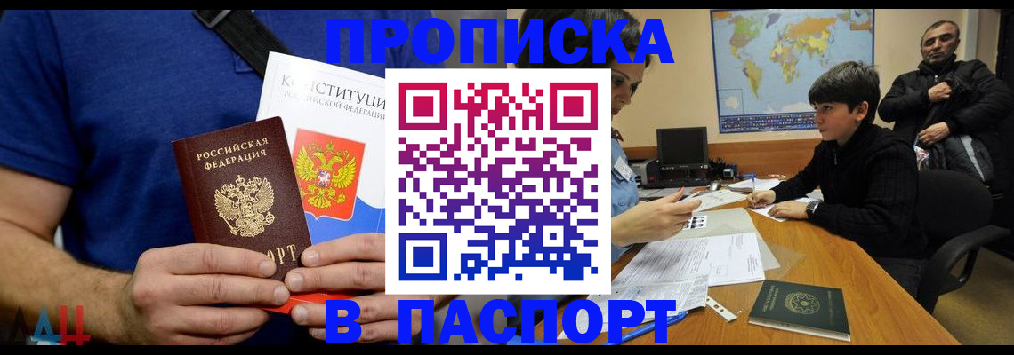 прописка для работы в Вилючинске