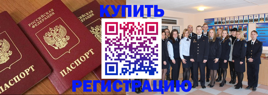 временная регистрация купить в Вилючинске